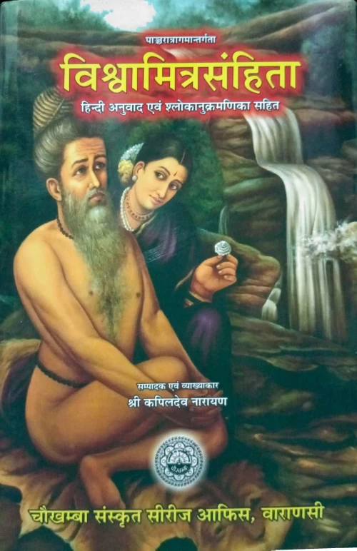 Vishvamitra Samhita